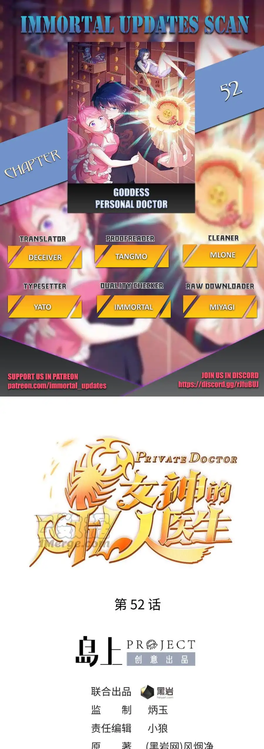 Goddess's Personal Doctor Chapter 52 1